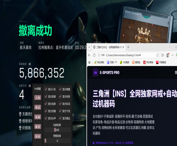 三角洲辅助u盘透视自瞄效果